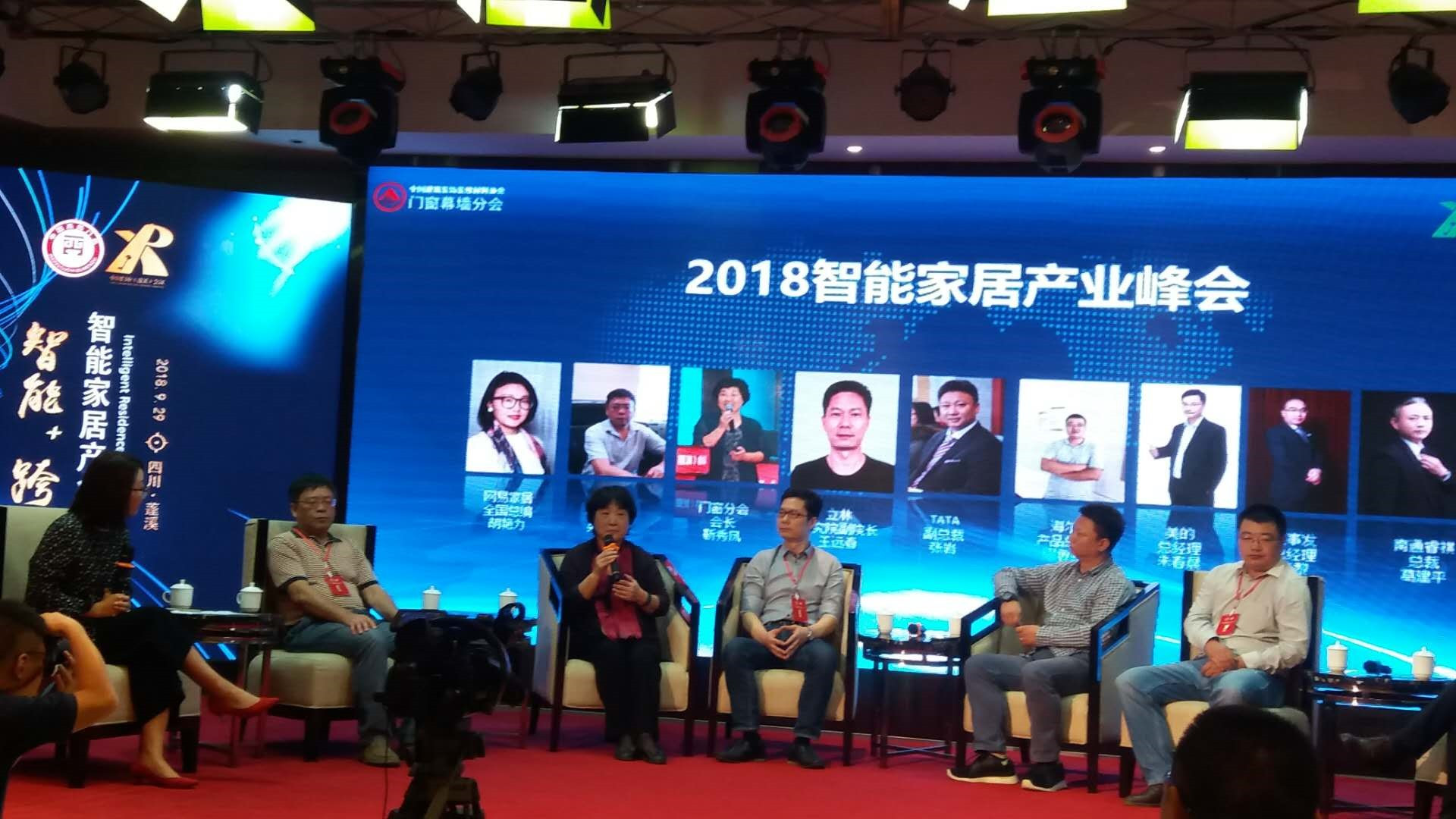 中国门业会议：“智能+跨越”海尔智慧家居产业引领