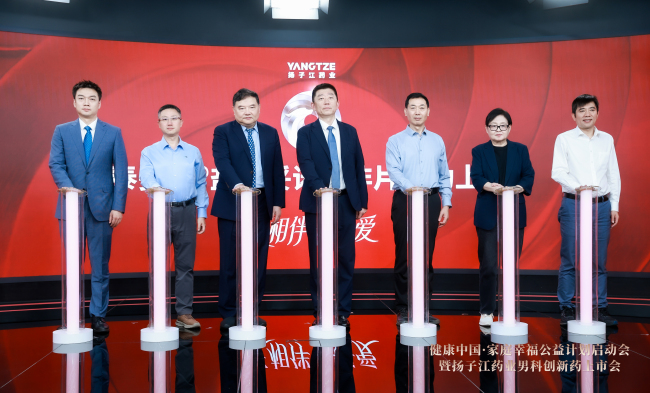 健康中国论坛首次聚焦男性健康，扬子江药业创新助力家庭幸福